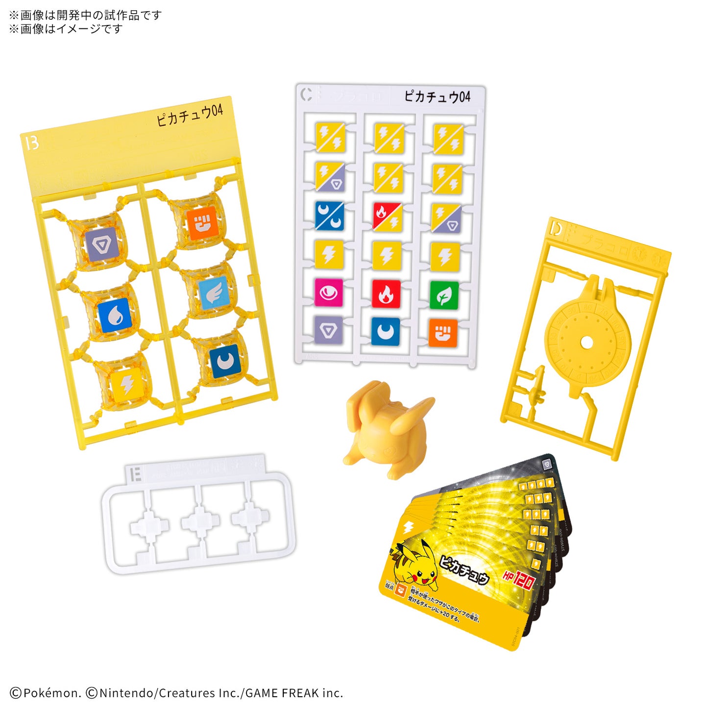 プラコロ スタートセット ピカチュウ 04