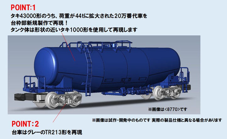 タキ243000形(日本オイルターミナル・青)