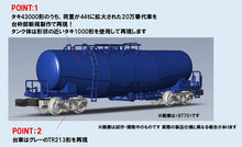 タキ２４３０００形（日本オイルターミナル･青）